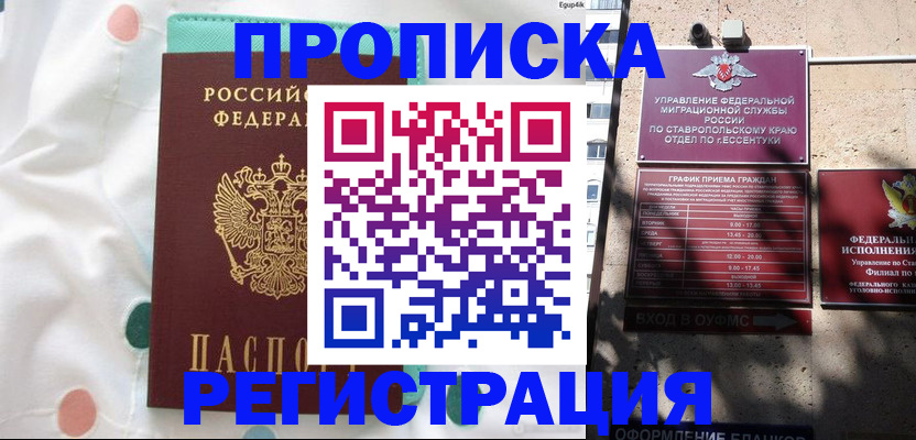 прописка в квартире в Петушках