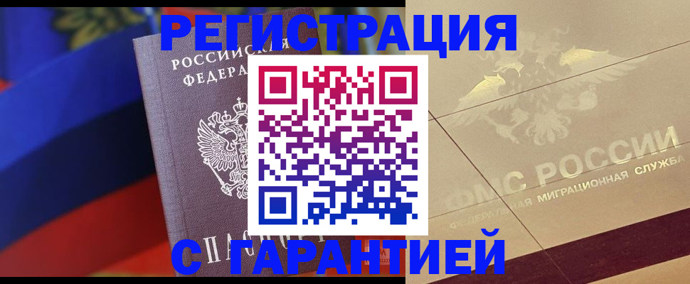 прописка регистрация в Петушках
