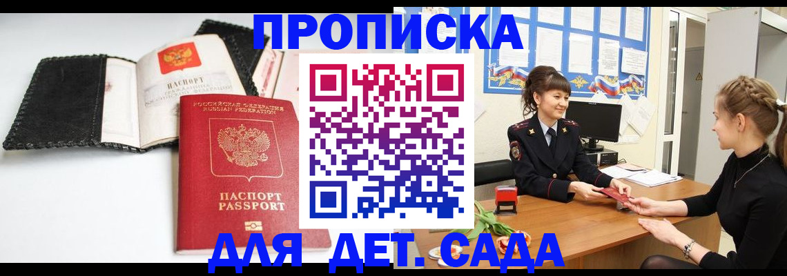 прописка для работы в Петушках